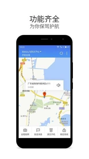 魅族查找手机图2