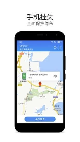 魅族查找手机图4