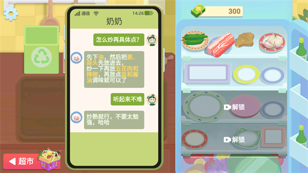 奶奶的菜谱中文版备菜步骤