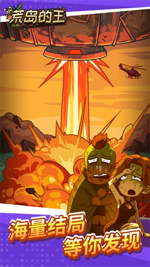 荒岛的王太空版(3)