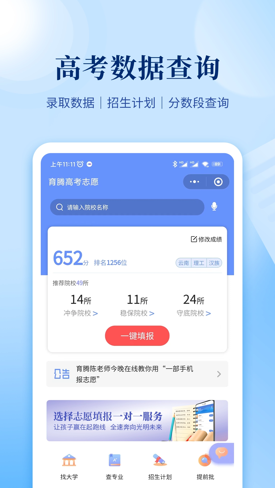 育腾高考志愿官方版图4