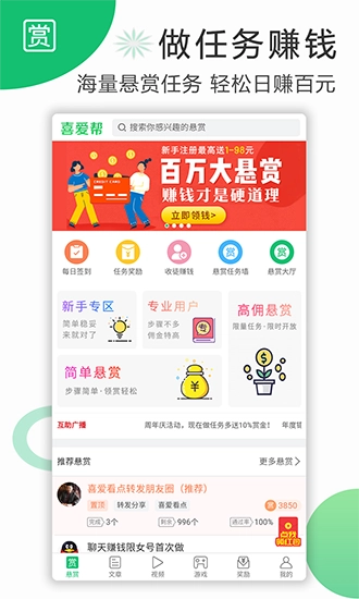 喜爱帮最新免费版图1