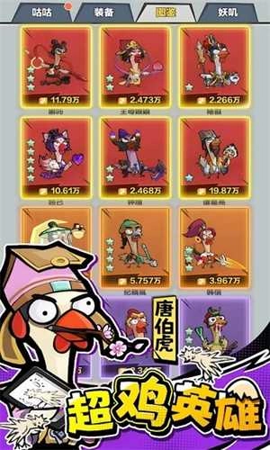 超鸡英雄-2