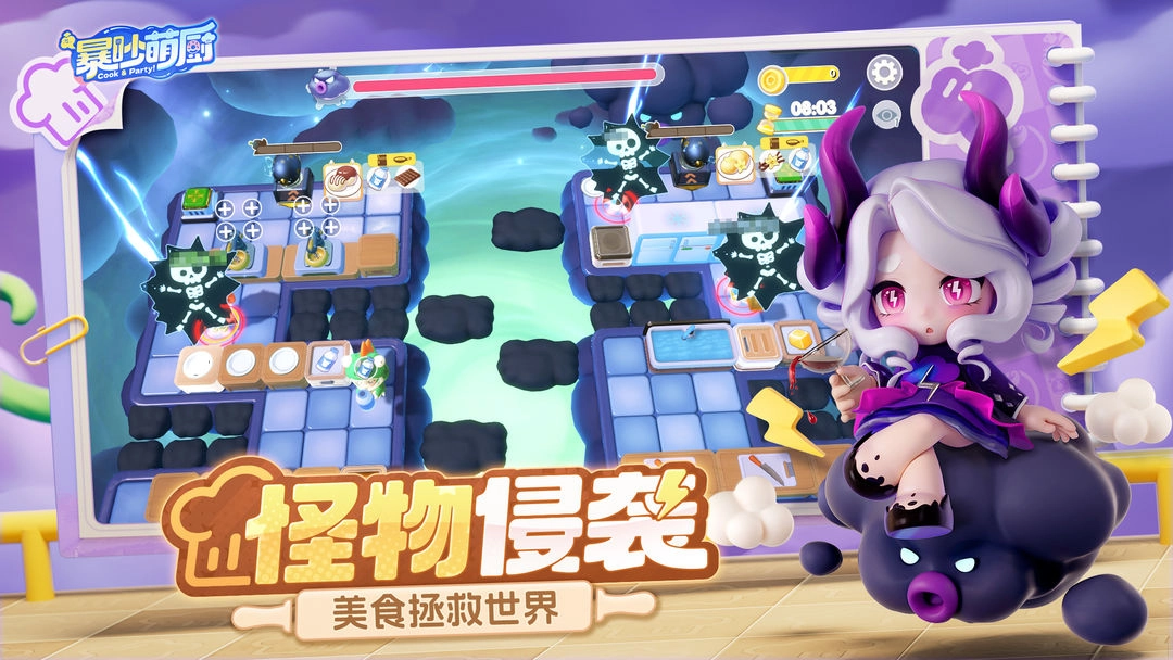 暴吵萌厨游戏官方版图3