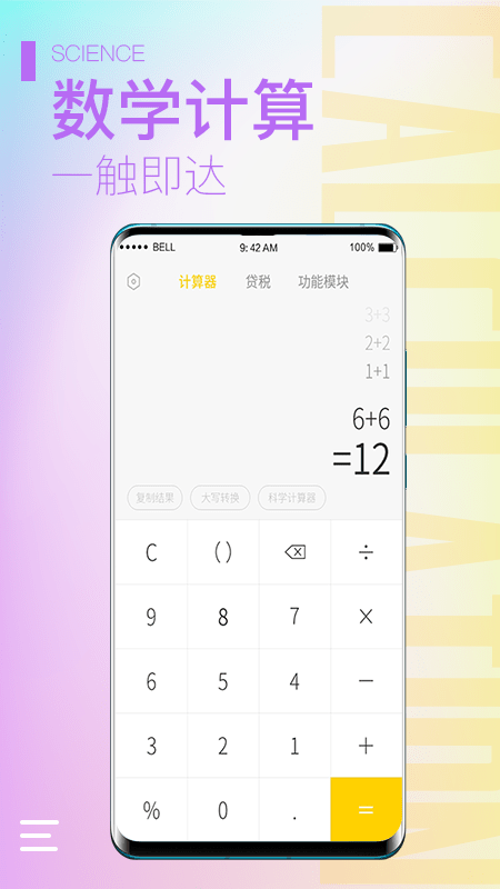 计算器大师截图0