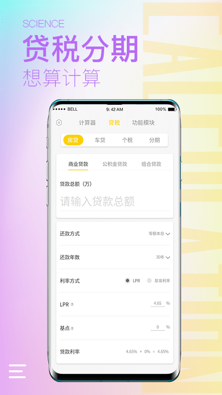 计算器大师截图2