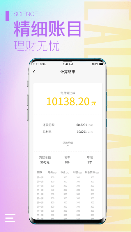 计算器大师截图3