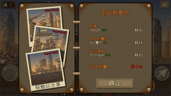 死亡战车2中文版截图4