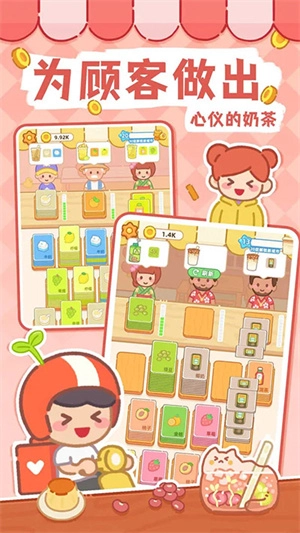 梦幻奶茶屋免广告最新版图3