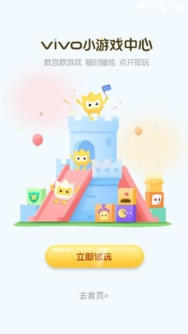 秒玩小安卓版图1