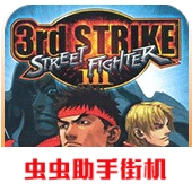 街头霸王3未来战斗