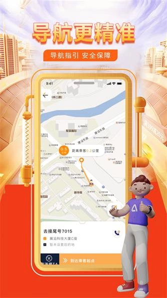 快车代驾安卓直装版图2