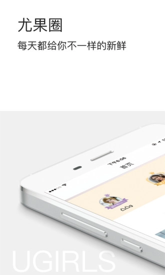 尤果圈手机免费版图1