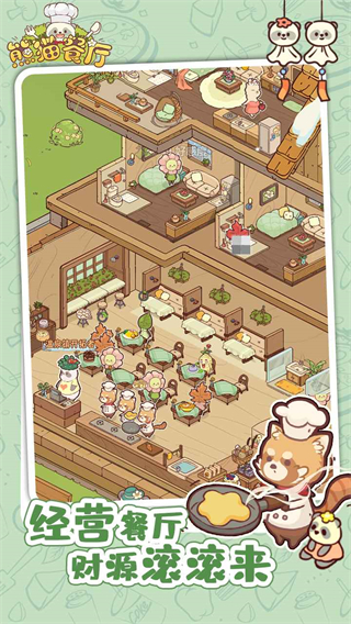 熊猫餐厅免广告截图2