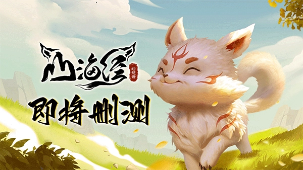 山海经幻想录正版(3)