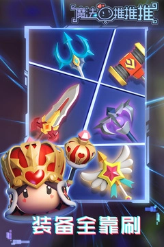 魔法推推推游戏完整版图1