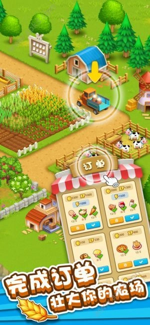 开心庄园赚钱版图1