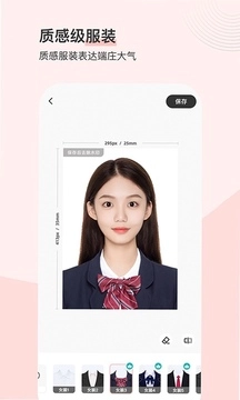 最美证件照通用版图1