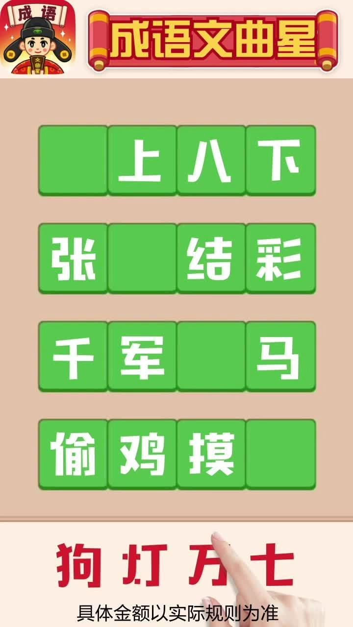 成语文曲星版图3