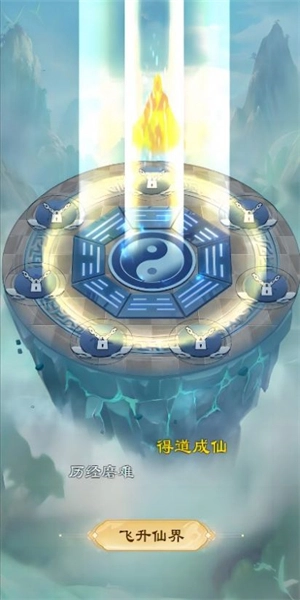 放置大神仙游戏