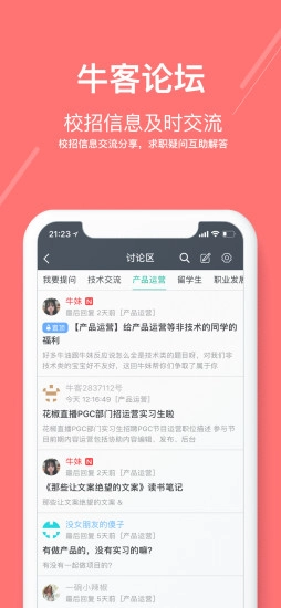 牛客手机版图1