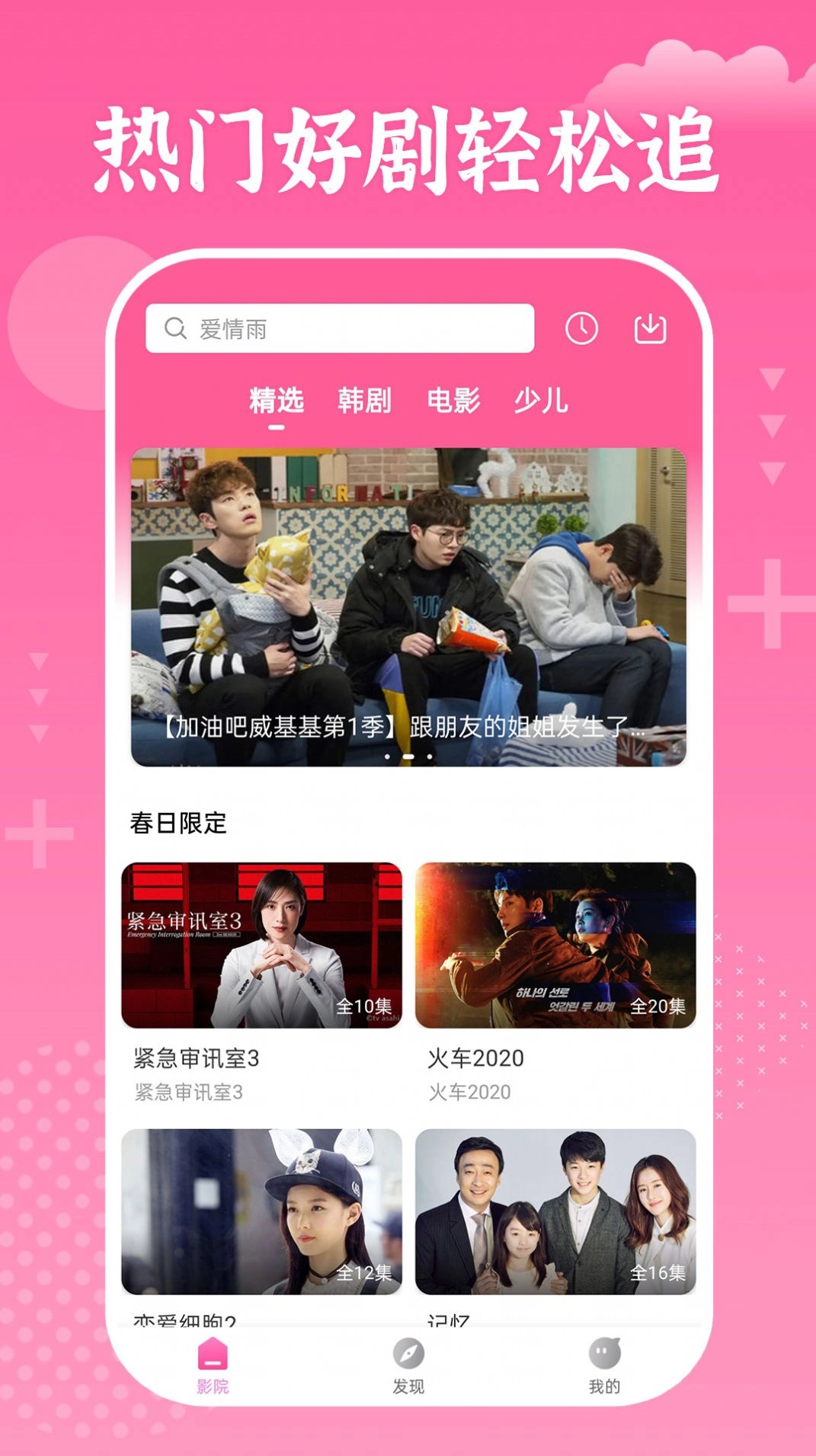 掌上追韩剧去广告版图1