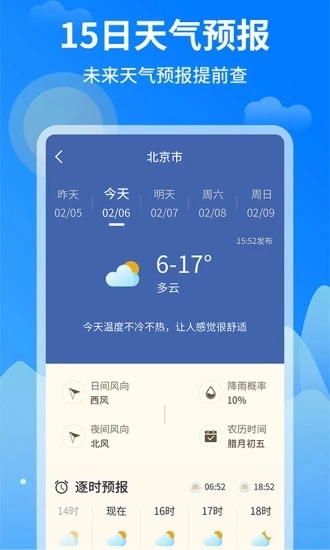 今日天气王正版图4