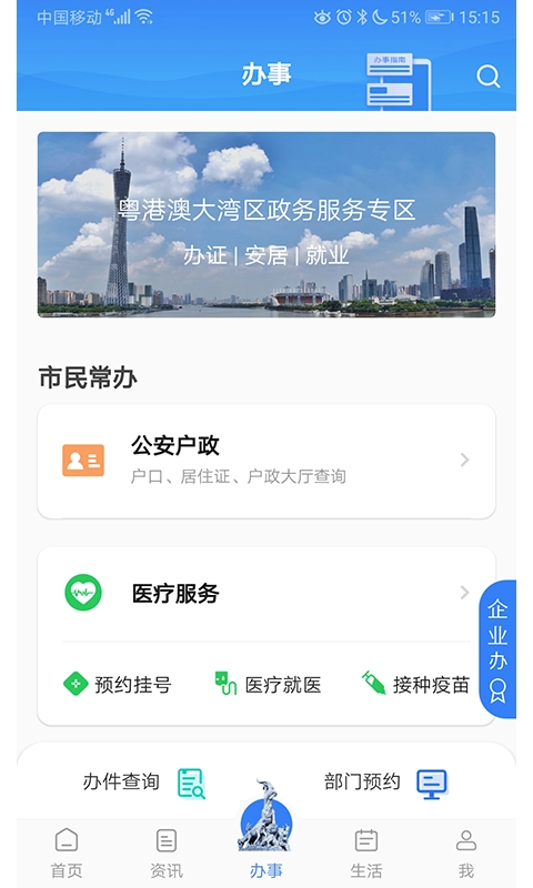 穗好办官方最新版图1