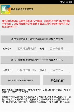 挂挂赚最新版图2