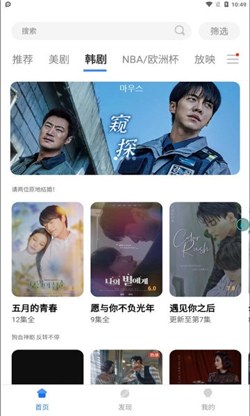 哆哆美剧去广告版图1