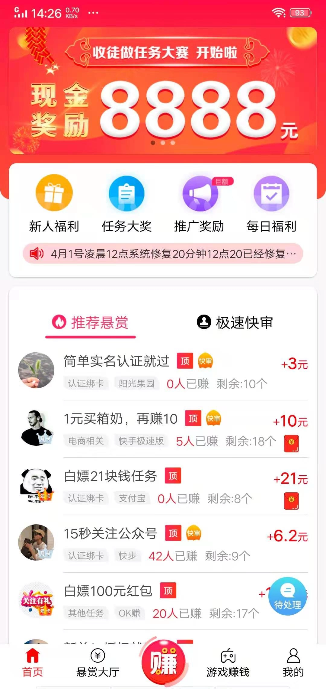 赏帮赚兼职图1