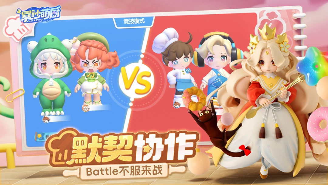 暴吵萌厨游戏官方版图1