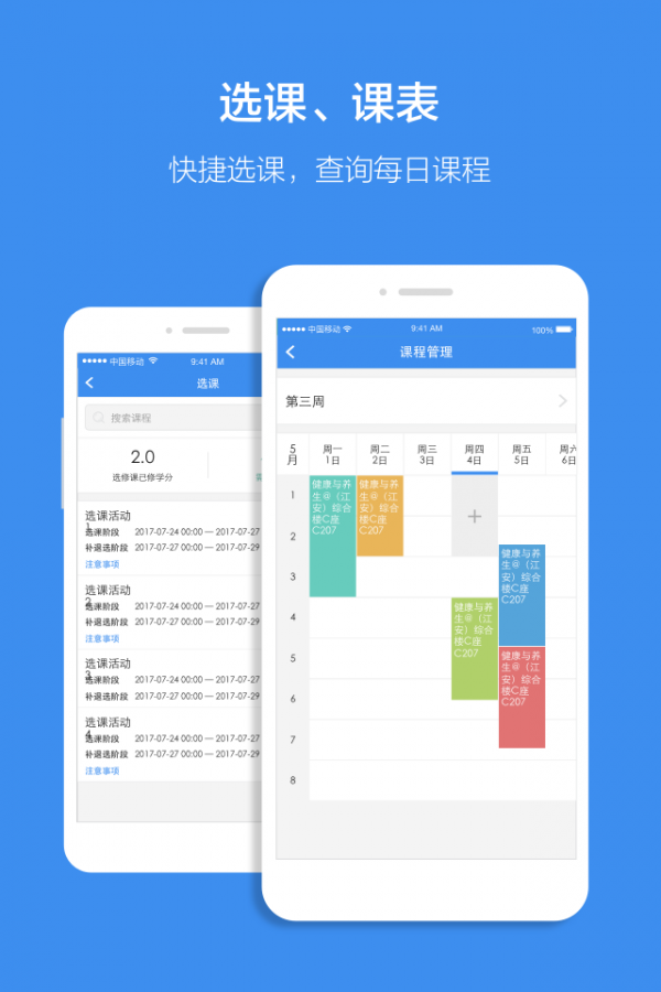 讯飞智校截图0