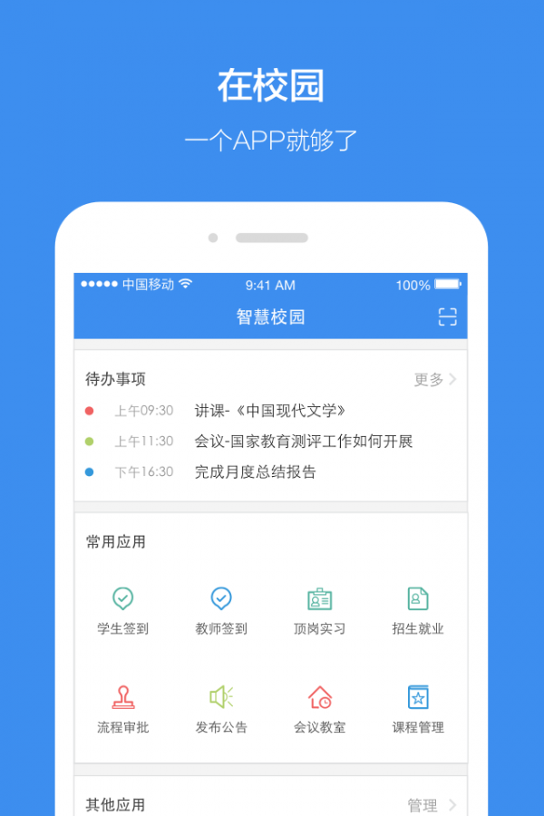 讯飞智校截图1