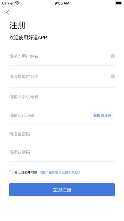 好运智能截图2
