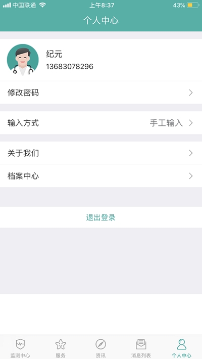 博士医生2