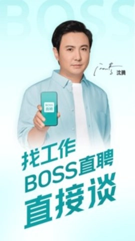 BOSS直聘免费原版图2