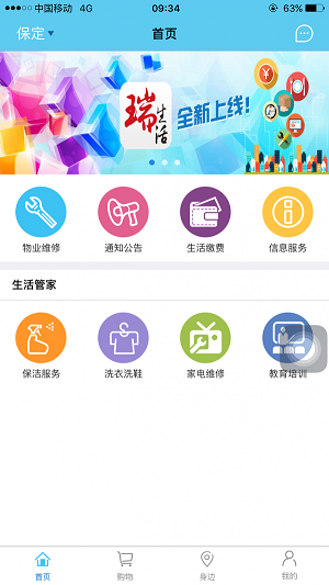 瑞家生活截图2