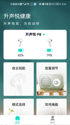 升声悦健康截图2