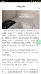 卓尔装饰截图