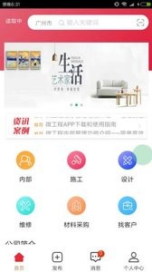 卓尔装饰截图