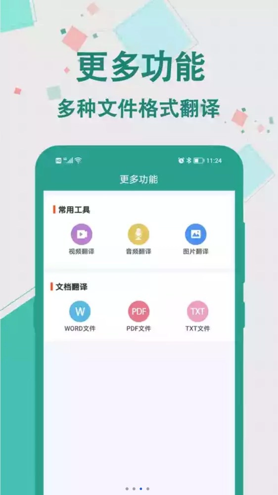 实时翻译大师官方正版图1