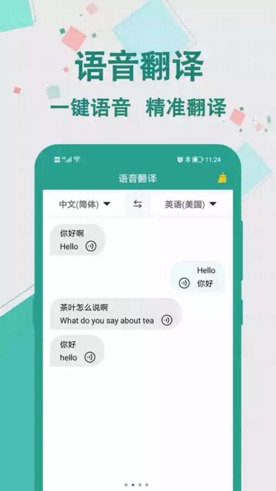 实时翻译大师官方正版图2