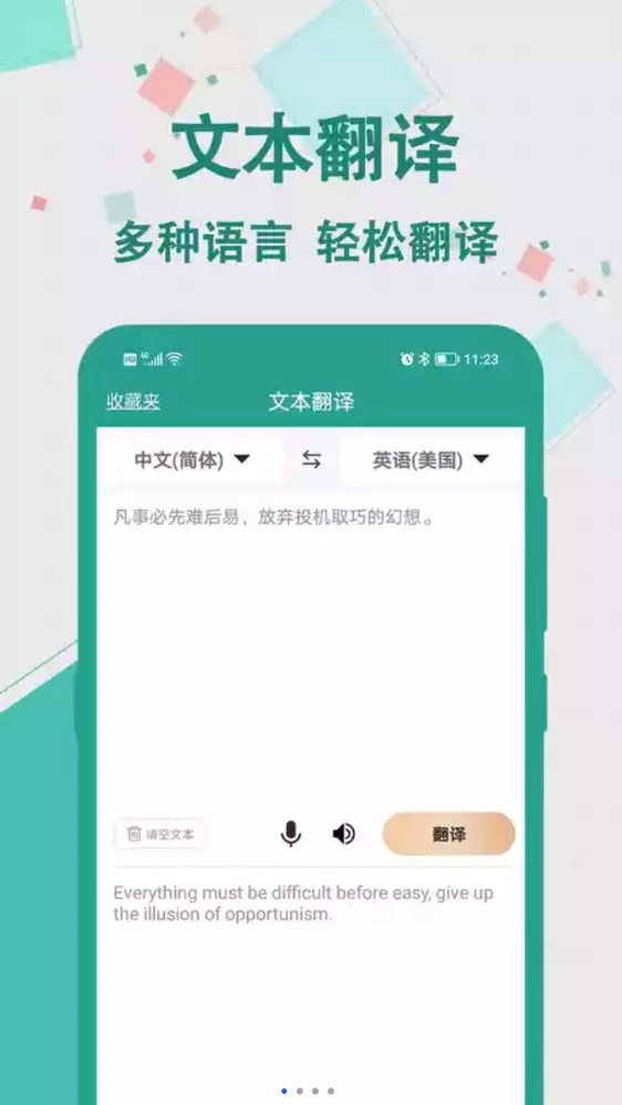 实时翻译大师官方正版图3