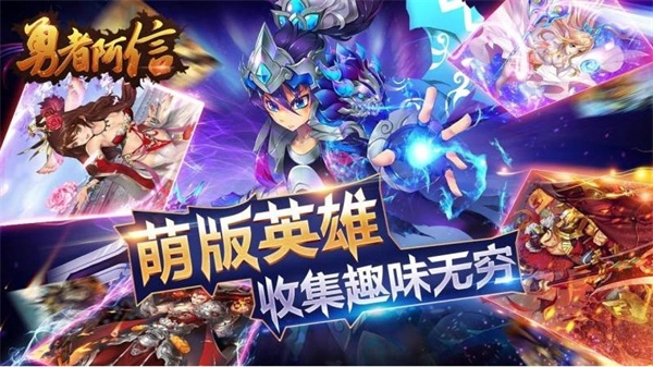 勇者阿信手机版