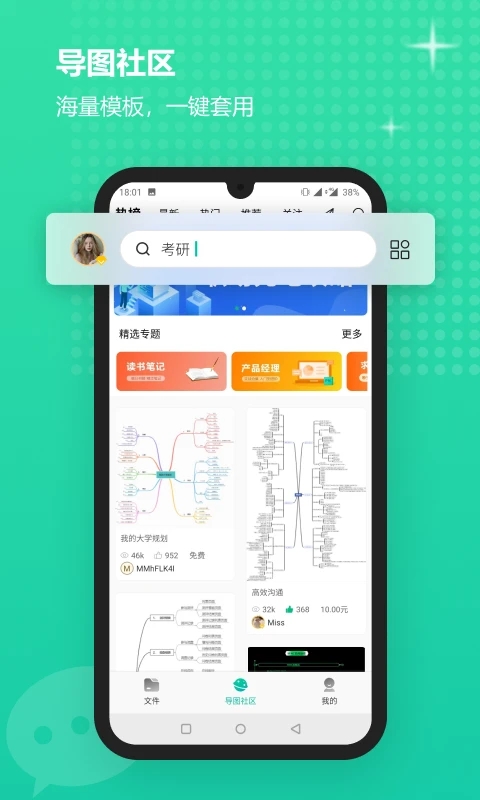 亿图脑图截图1