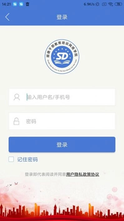 顺德干部网络学院图1