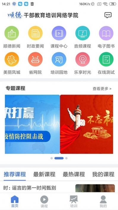 顺德干部网络学院图3