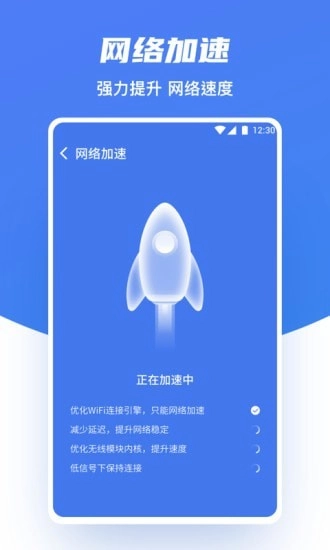 WiFi极速助手官方最新版图2