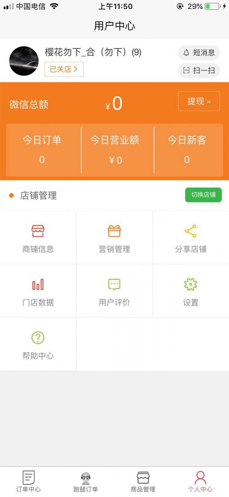 商家接单版图1
